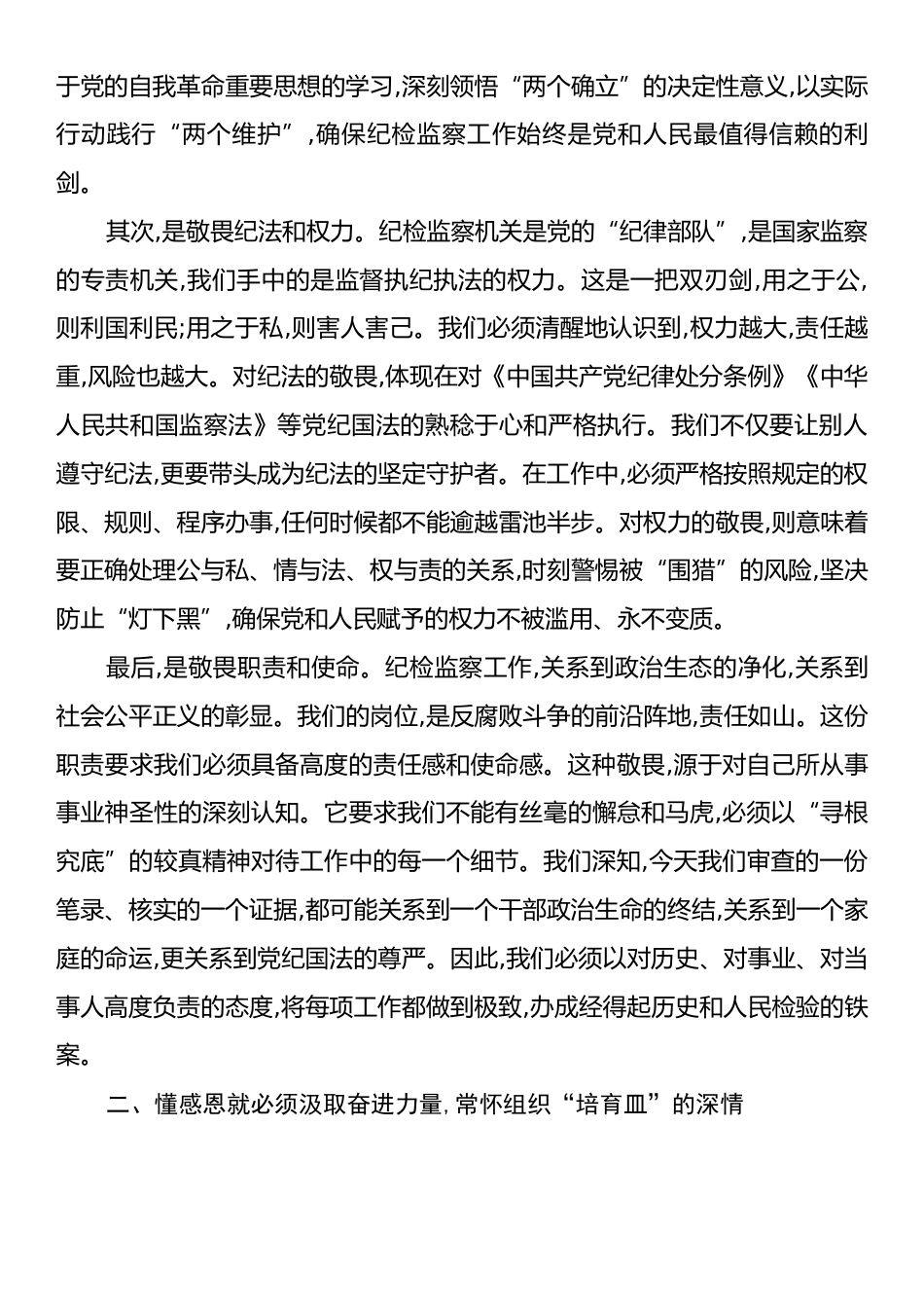 在“知敬畏、懂感恩、爱岗位”纪律作风建设大讨论活动上的交流发言.docx_第2页