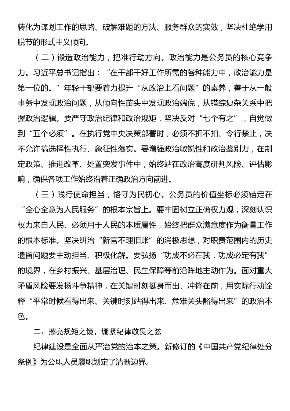 在2025年新录用公务员廉洁从政启航仪式上的讲话.docx_第2页