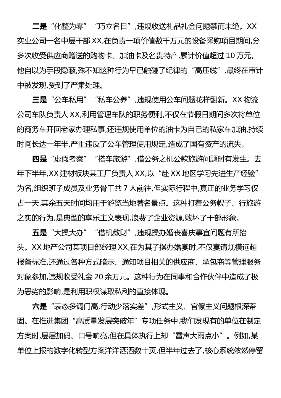 在XX集团“以案为鉴、以案促改”警示教育大会上的讲话.docx_第2页