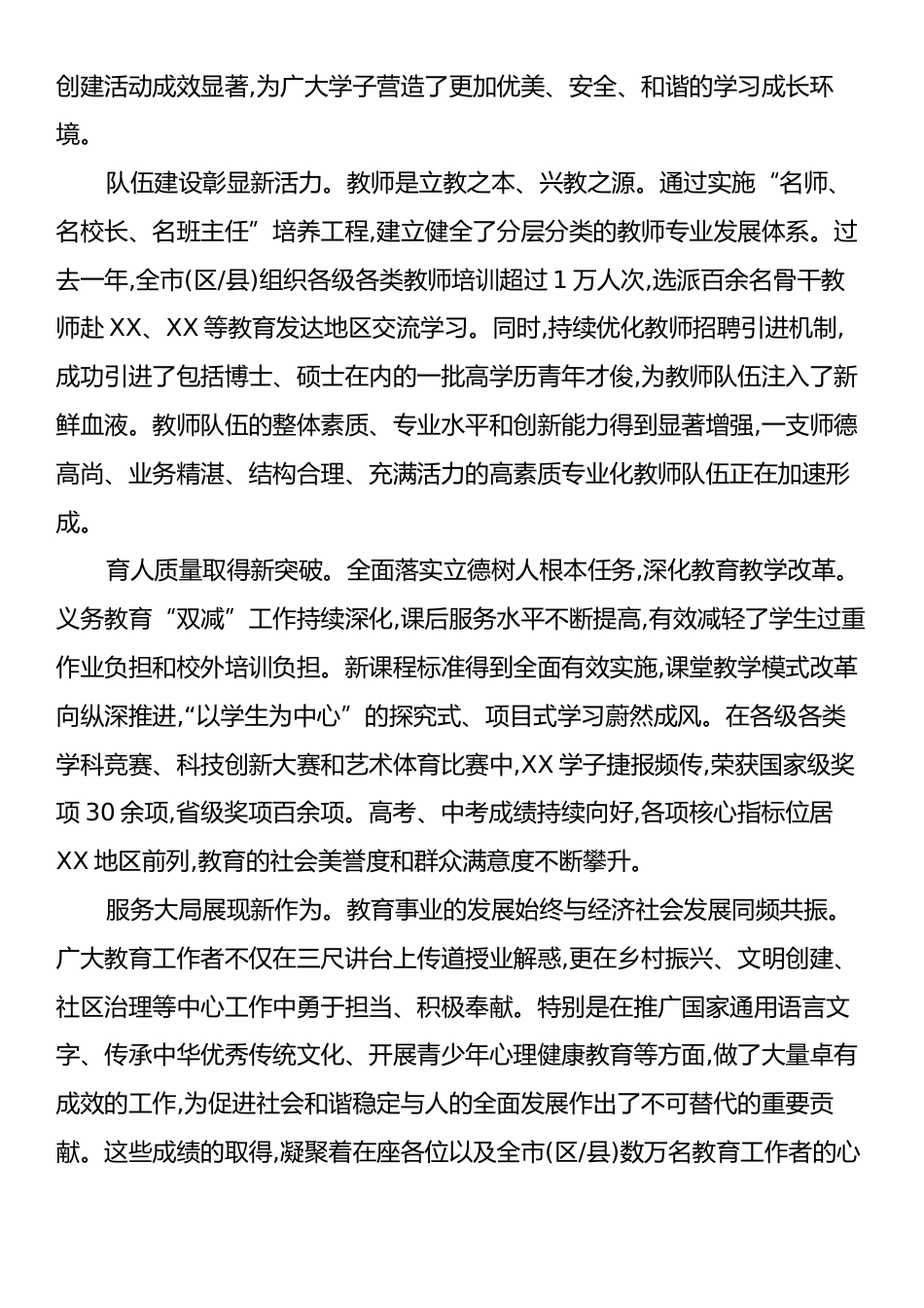 在XX庆祝第41个教师节暨优秀教师表彰大会上的讲话.docx_第2页
