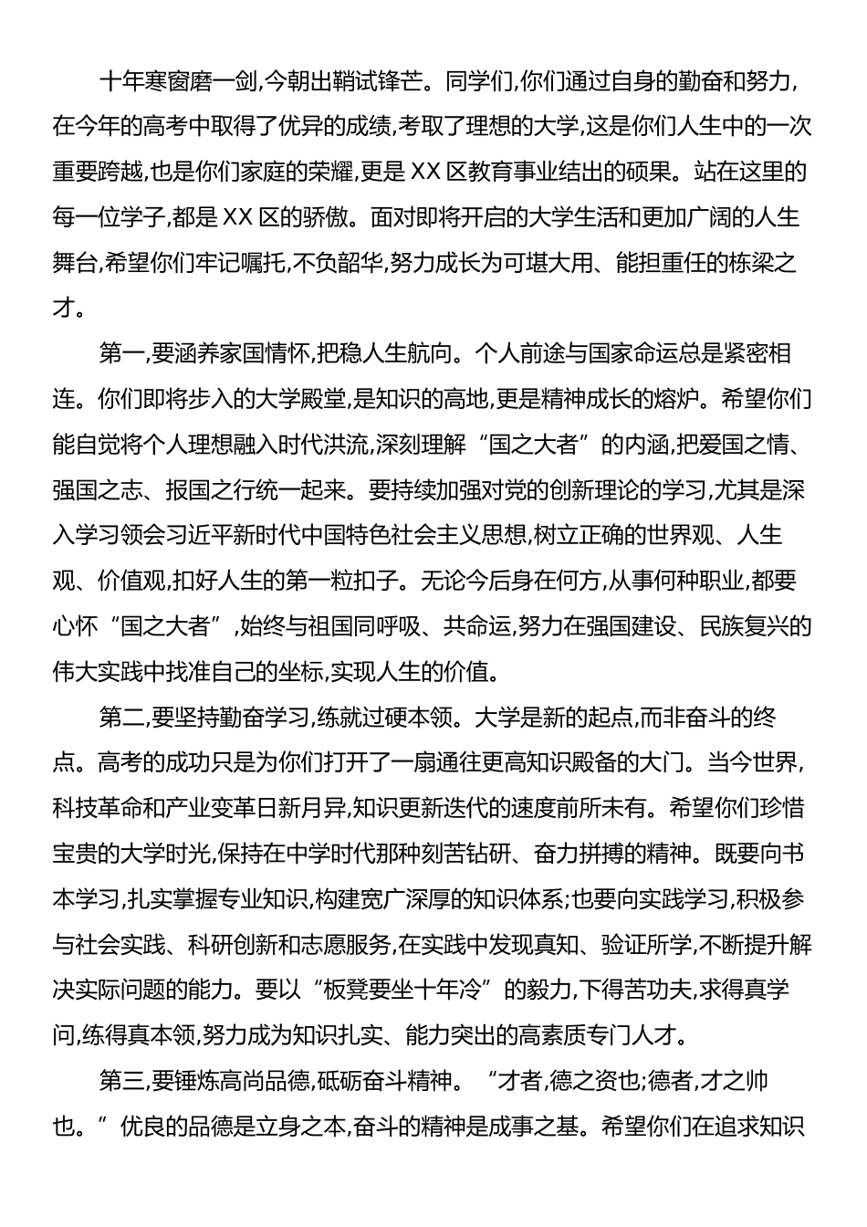 在XX区“弦歌不辍·励志青春”重教助学活动暨庆祝第四十一个教师节大会上的讲话.docx_第2页