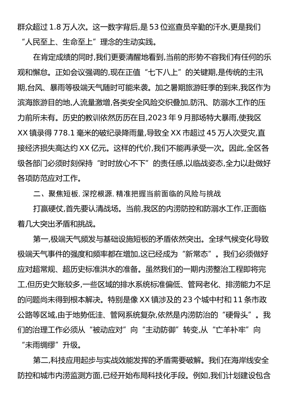 在XX区城市内涝防控暨防溺水工作推进会议上的讲话.docx_第2页
