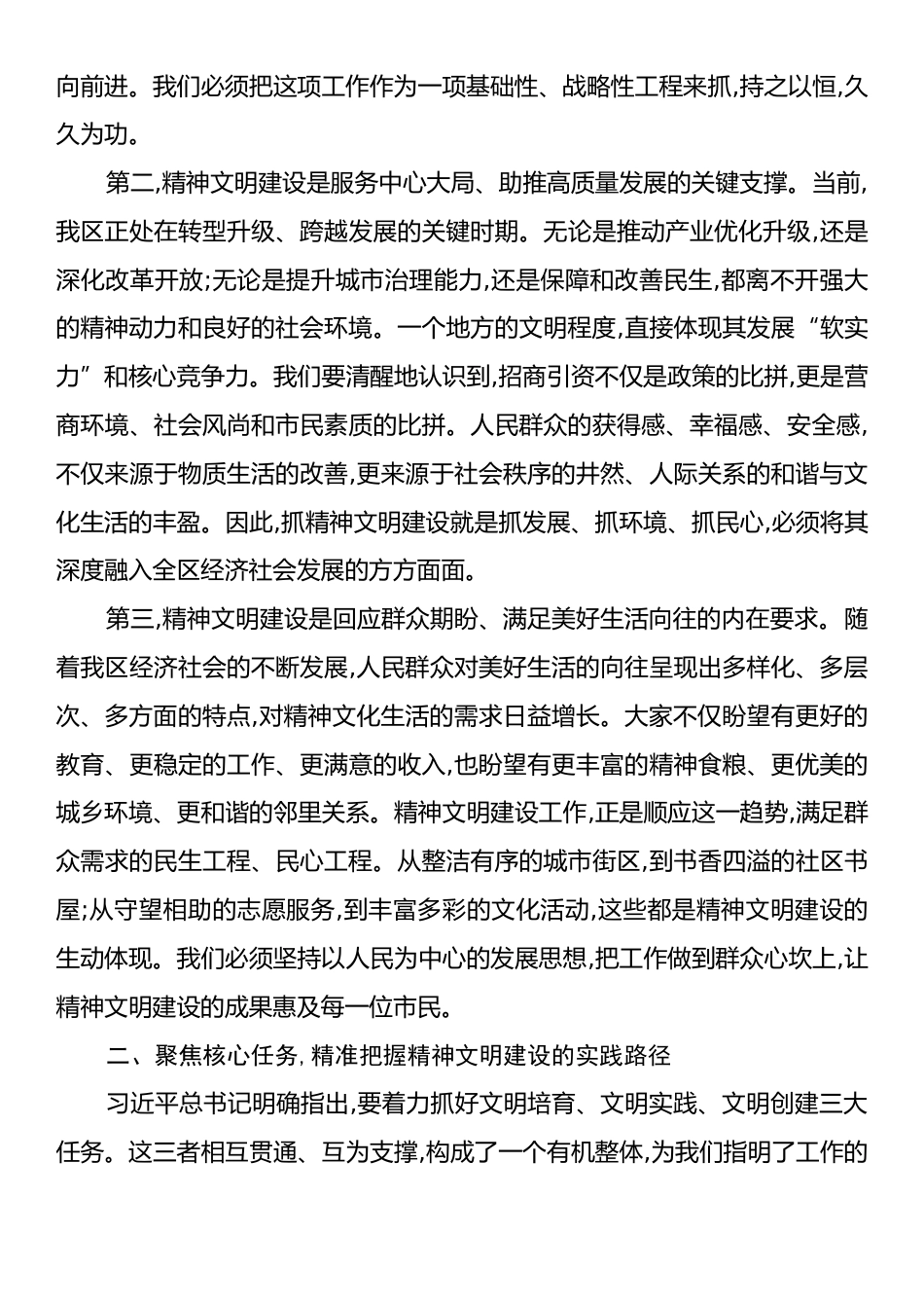 在XX区精神文明建设交流培训班开班式上的讲话.docx_第2页