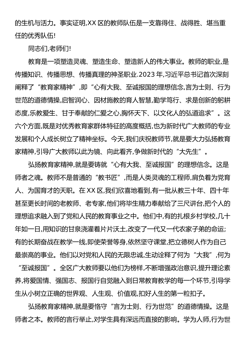 在XX区庆祝第41个教师节暨表彰大会上的讲话.docx_第2页