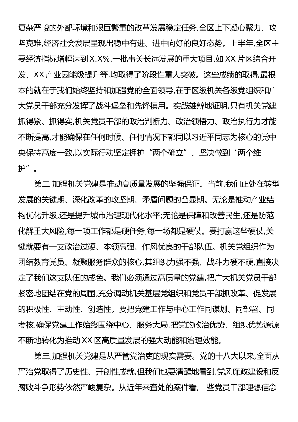 在XX区区级机关基层党组织换届选举暨党支部建设专题工作会议上的讲话.docx_第2页