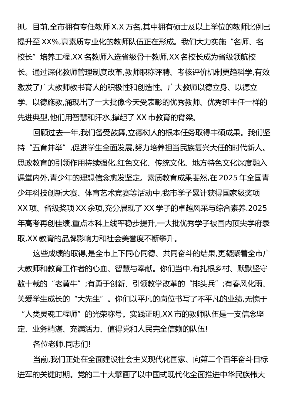 在XX市庆祝第41个教师节暨表彰大会上的讲话.docx_第2页
