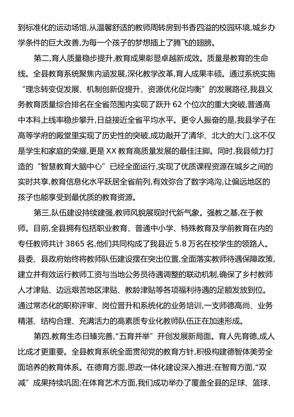 在XX县教育工作暨第41个教师节庆祝大会上的讲话.docx_第2页