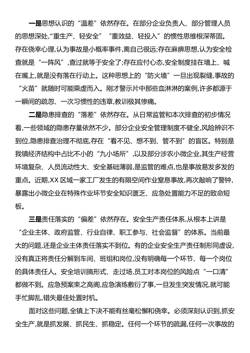 在XX镇安全生产隐患排查整治工作会议上的讲话.docx_第2页