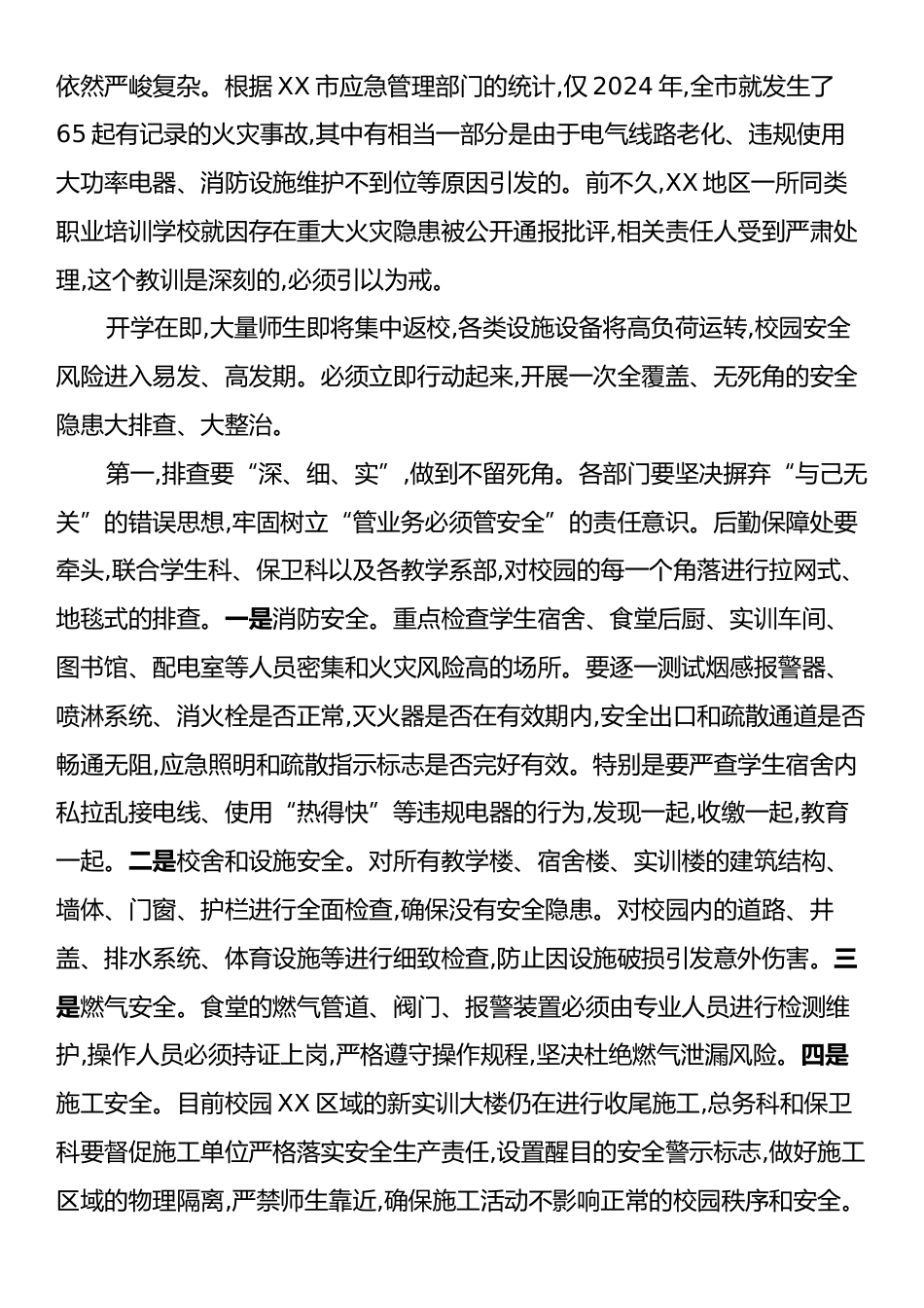 在XX职业技术学校2025年秋季学期开学准备工作部署会议上的讲话.docx_第2页