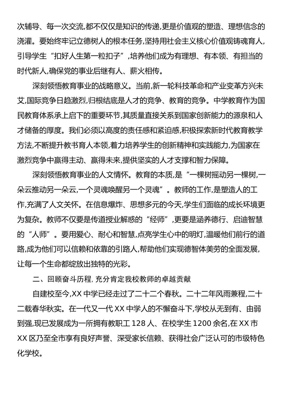 在XX中学庆祝第41个教师节暨表彰大会上的讲话稿.docx_第2页