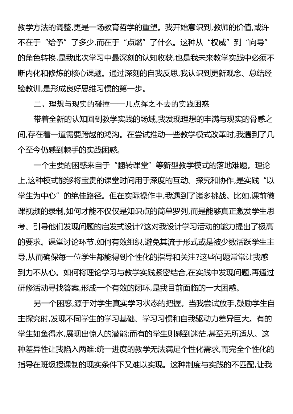 在培训班上的研讨发言：关于深化教学改革的一点思考与体会.docx_第2页