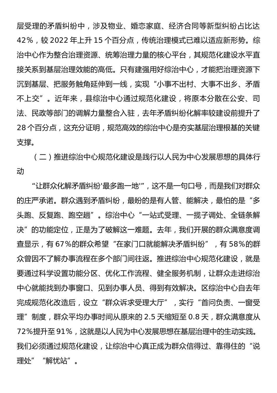 在全市综治中心规范化建设推进会议上的讲话.docx_第2页
