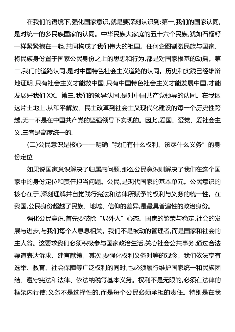 “三个意识”党课讲稿.docx_第2页