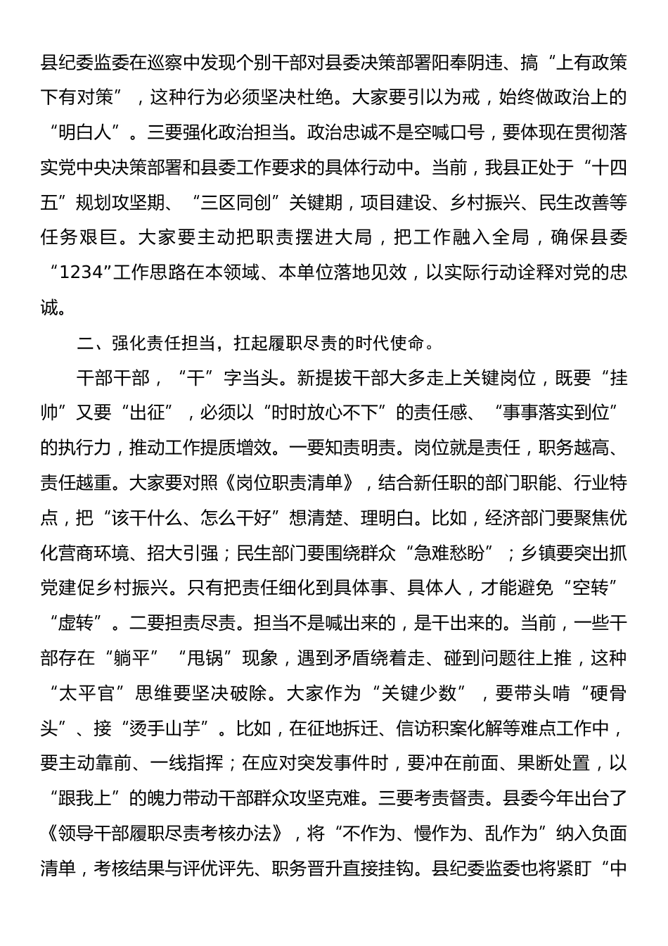 2025年县委常委、纪委书记在新提拔干部任前集体廉政谈话会上的讲话.docx_第2页