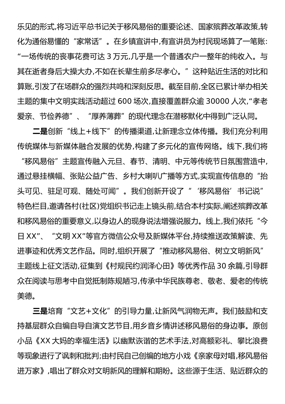 XX区委宣传部(文明办)关于殡葬领域专项治理工作总结报告.docx_第2页