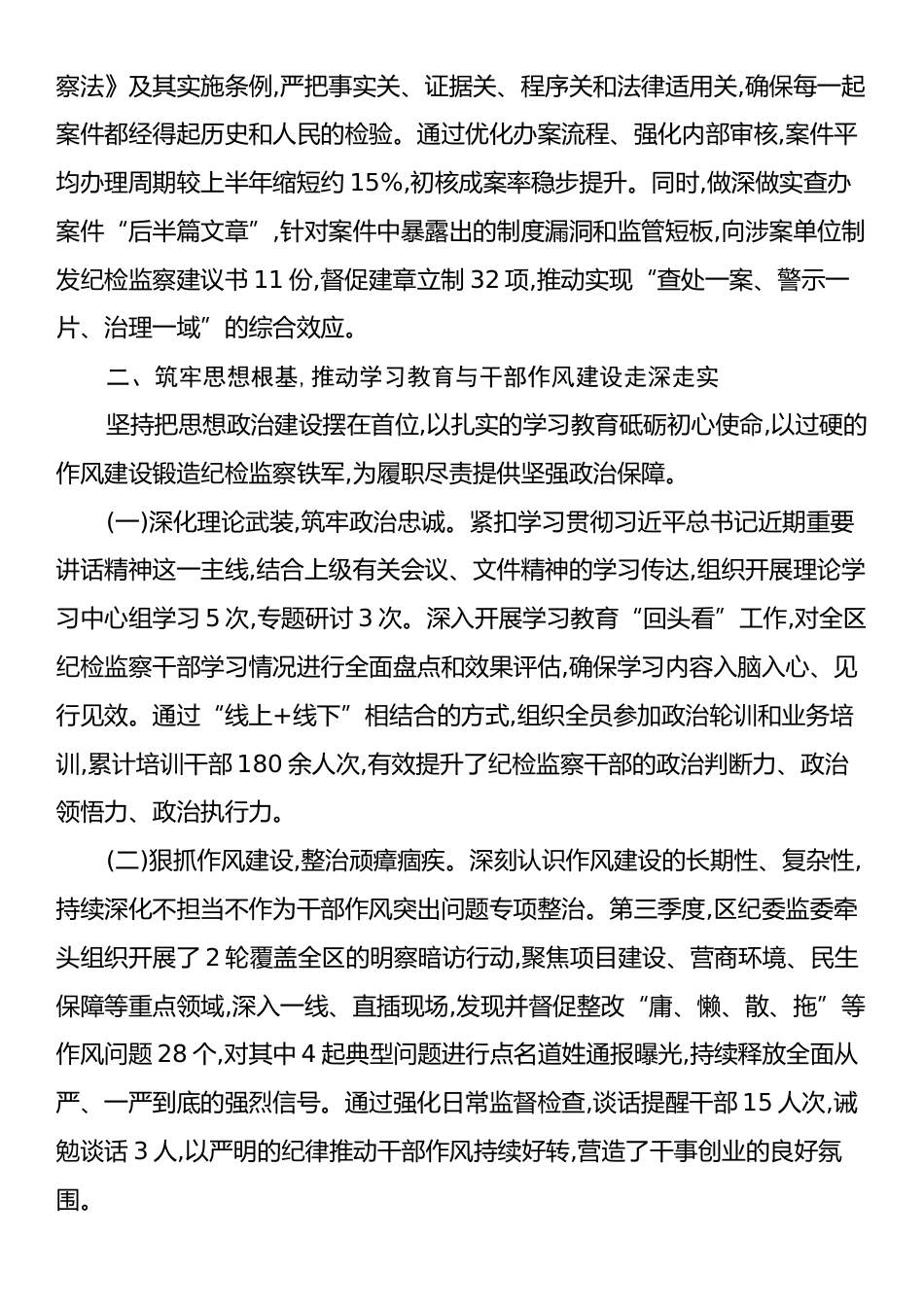 XX区纪委监委2025年第三季度工作情况汇报.docx_第2页