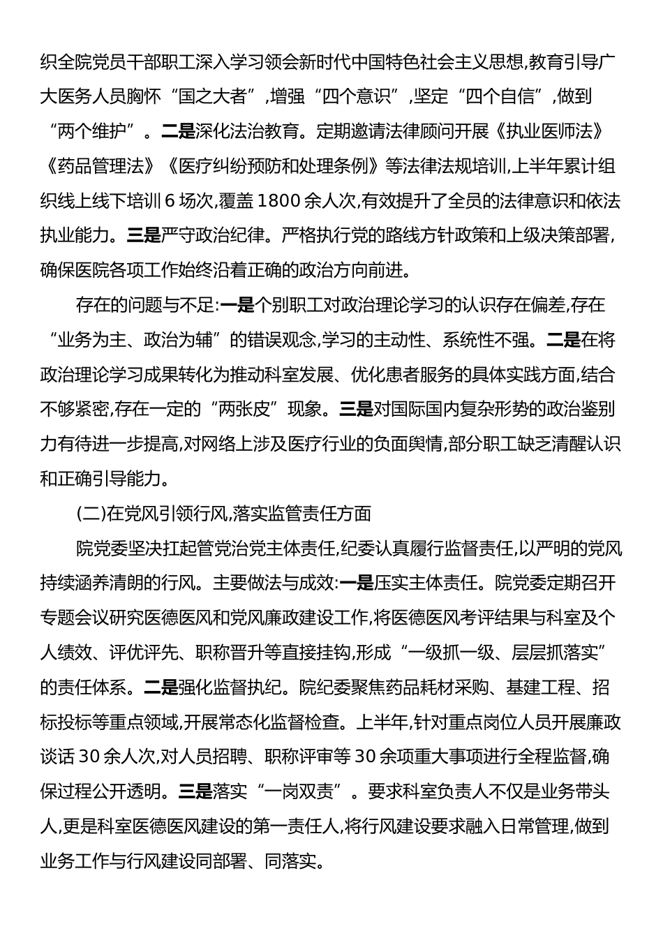 XX市第X人民医院关于开展医德医风专项整治工作的自查报告.docx_第2页