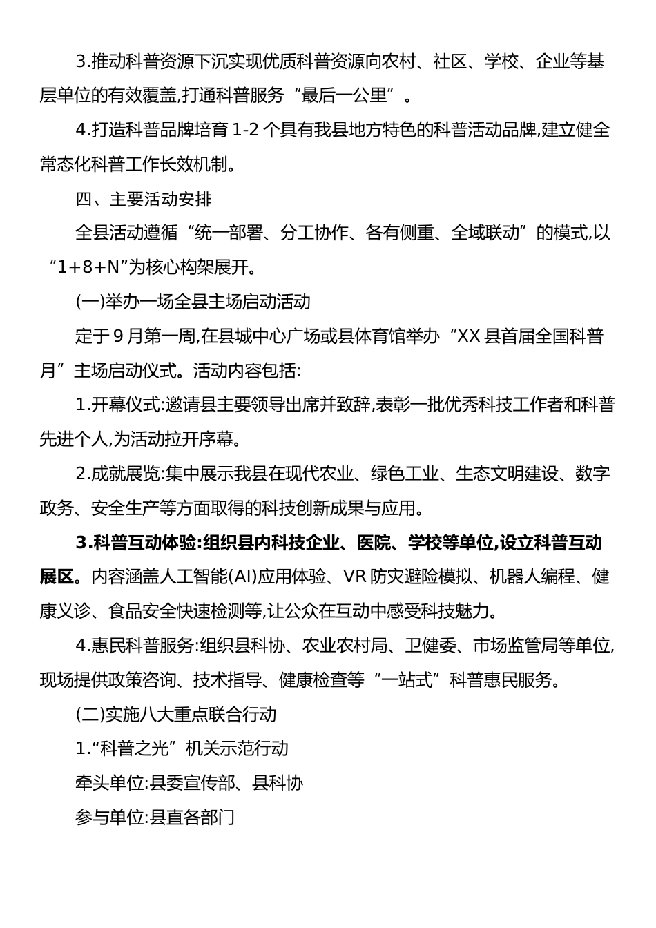 XX县举办首届全国科普月活动总体方案.docx_第2页