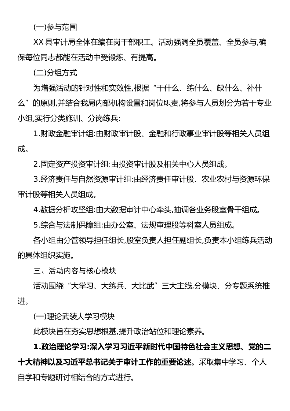 XX县审计局关于开展“大学习、大练兵、大比武”活动的工作实施方案.docx_第2页