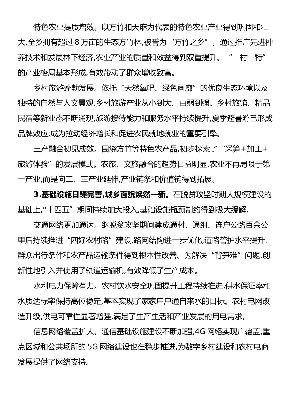 XX乡国民经济和社会发展第十五个五年规划纲要.docx_第2页