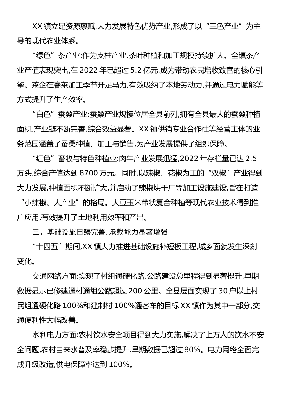 XX镇“十五五”时期发展规划.docx_第2页