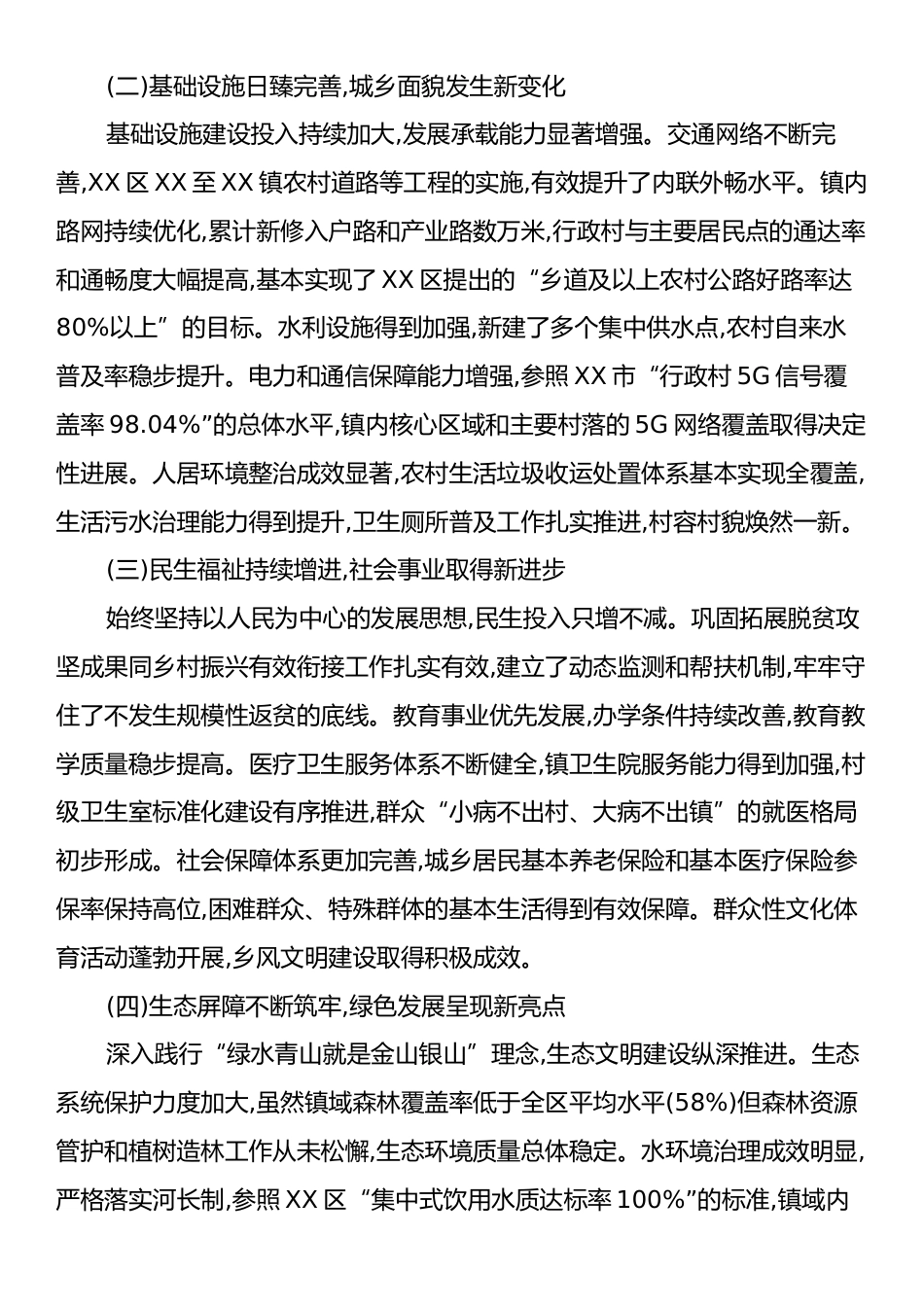 XX镇“十五五”时期经济社会发展规划.docx_第2页