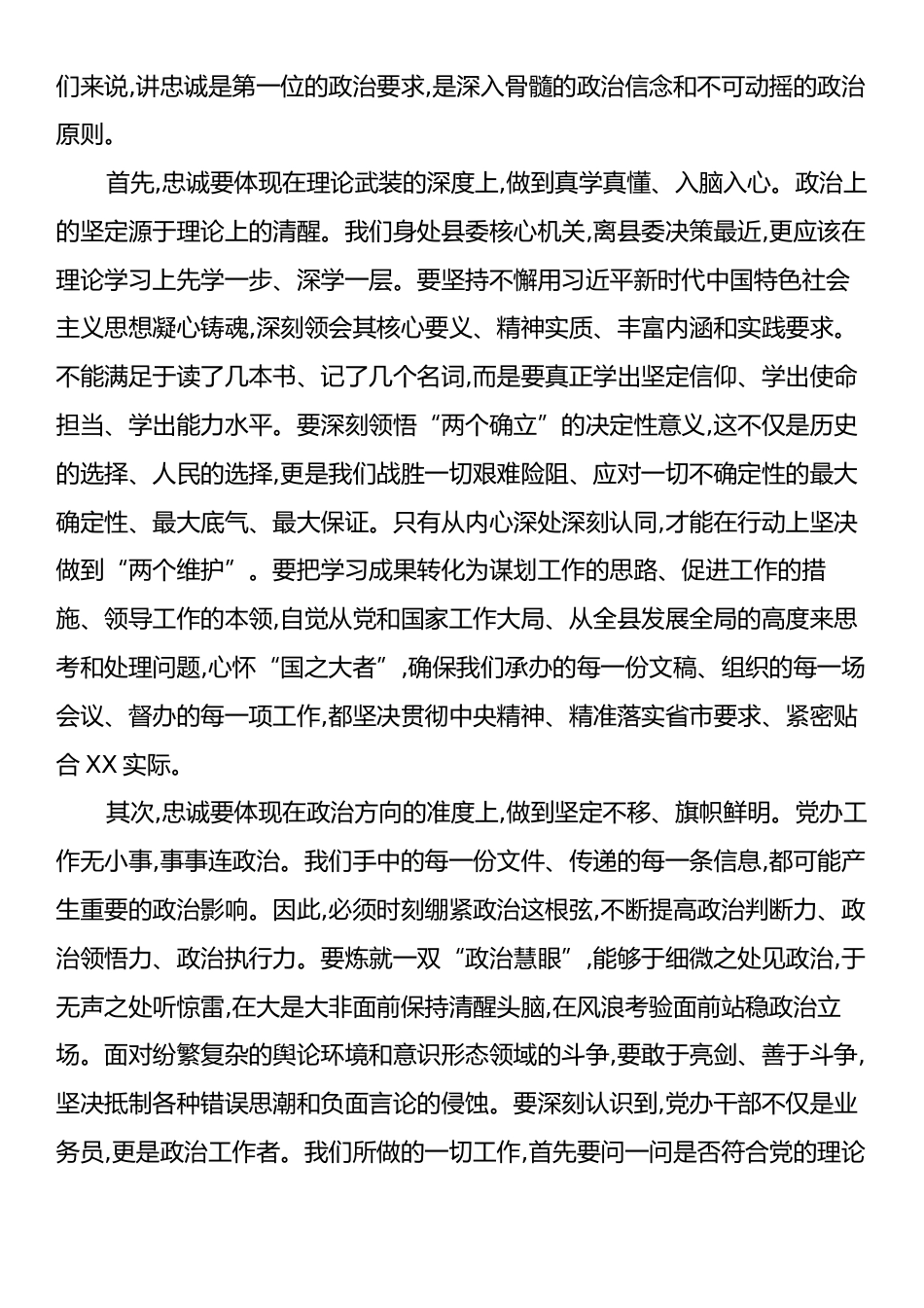 党课：牢记嘱托担使命 扬优强能建新功 在服务XX高质量发展中彰显党办新作为.docx_第2页