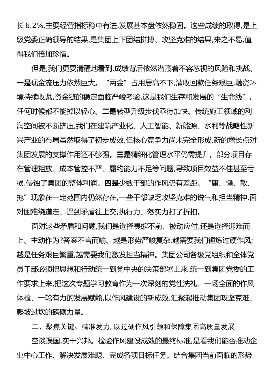 党课：永葆自我革命精神锤炼过硬能力作风以实干实绩奋力开创集团高质量发展新局面.docx_第2页