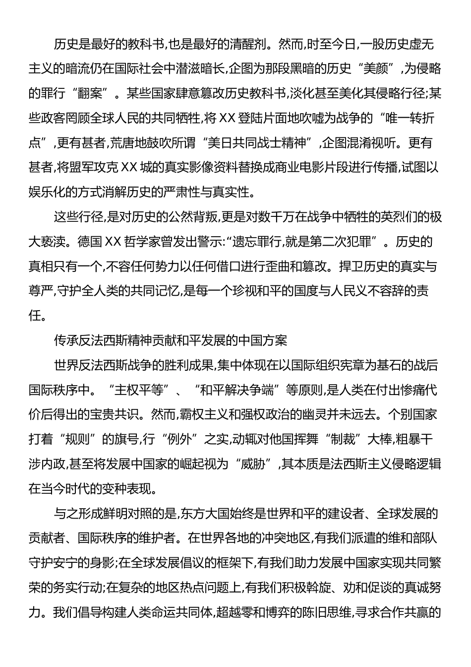 反法西斯战争胜利80周年演讲稿.docx_第2页