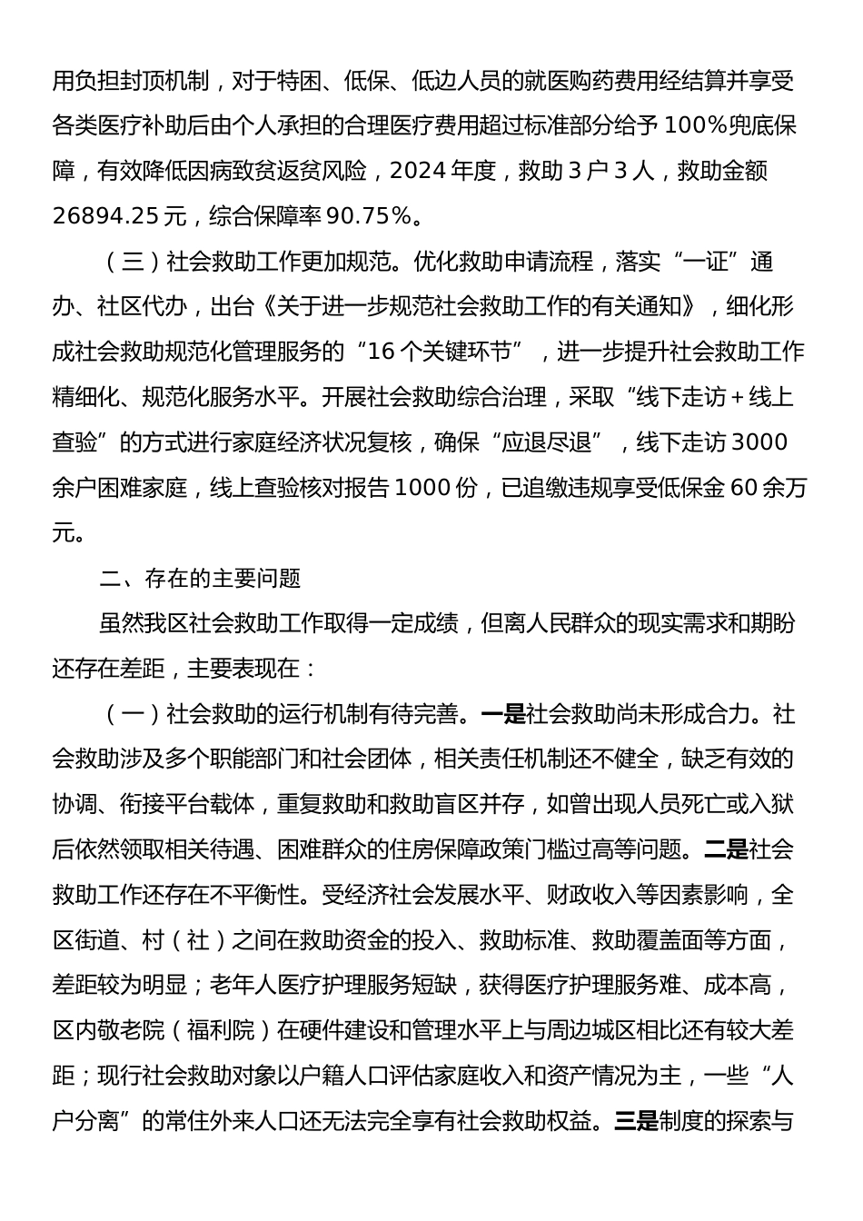 关于X区社会救助工作情况的调研报告.docx_第2页