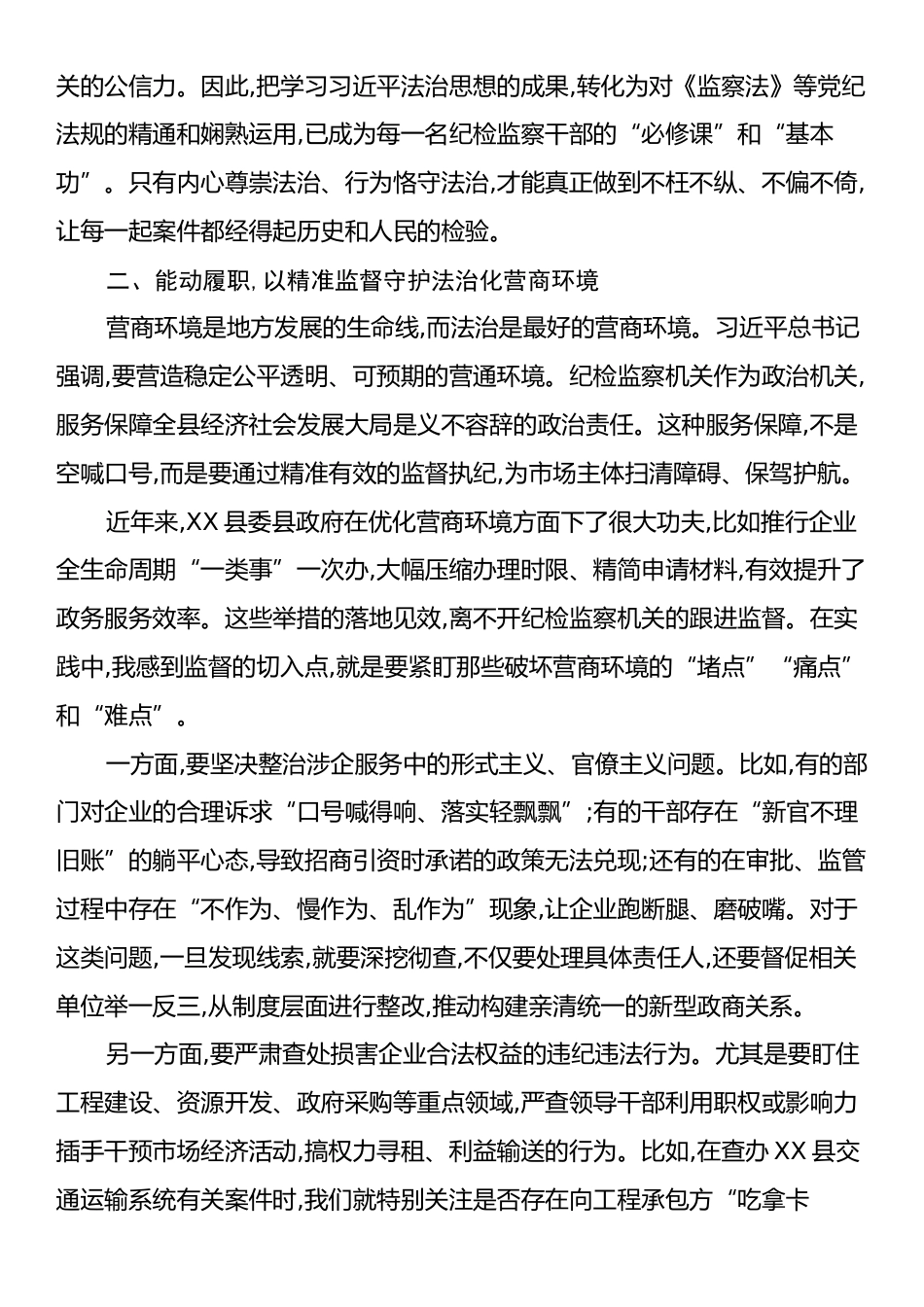 县纪委书记学习贯彻习近平法治思想心得体会.docx_第2页