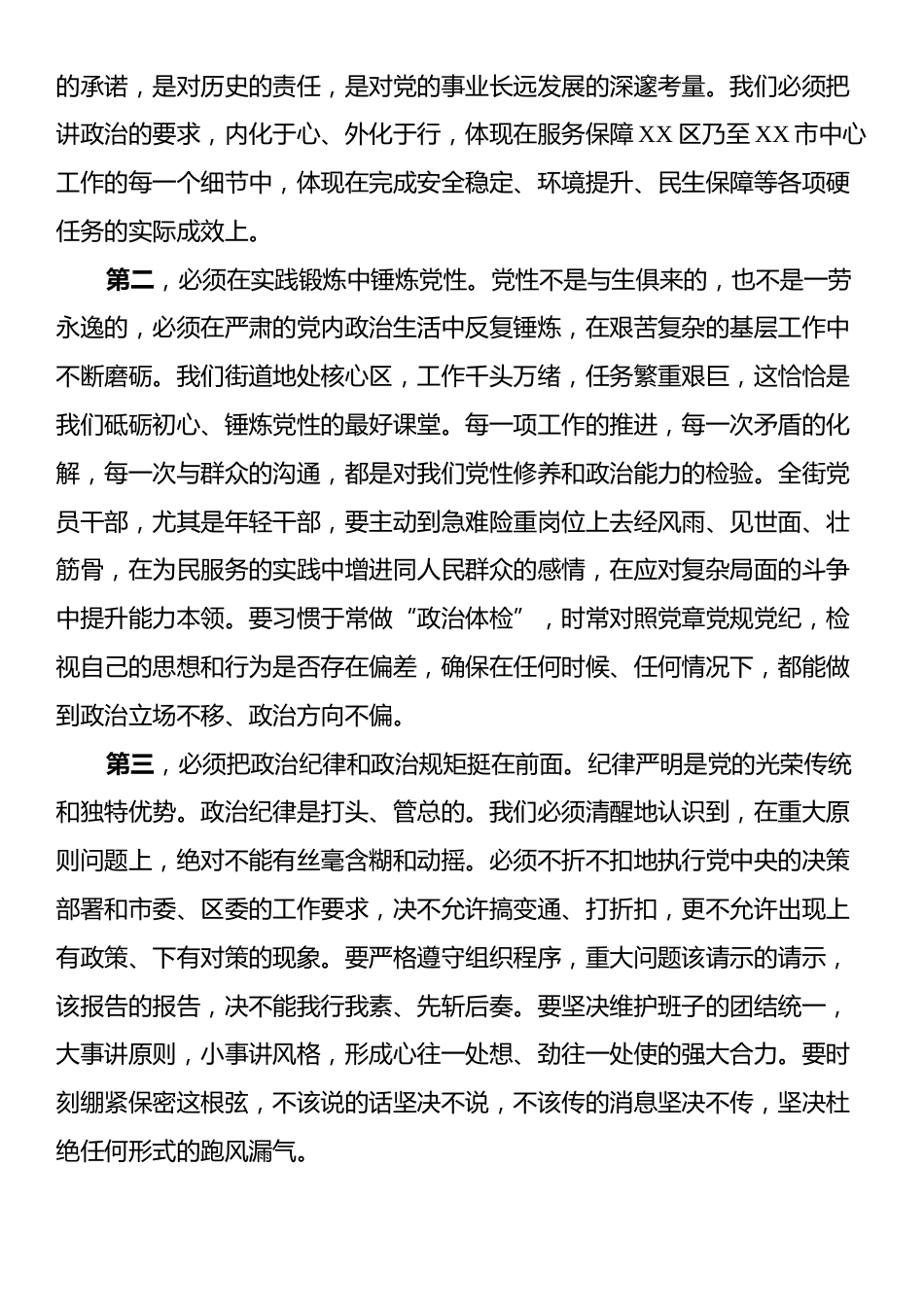 在XX街道“以案为鉴、以案促改”警示教育大会上的讲话.docx_第2页