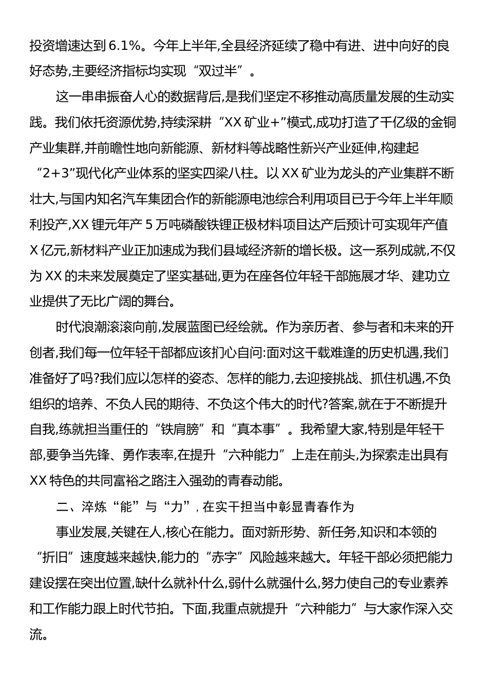 在全县年轻干部党性教育专题培训班上的党课报告.docx_第2页