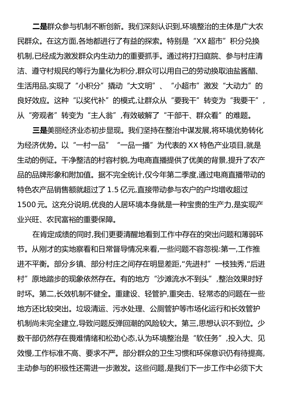 在全县农村人居环境整治工作推进会上的讲话.docx_第2页