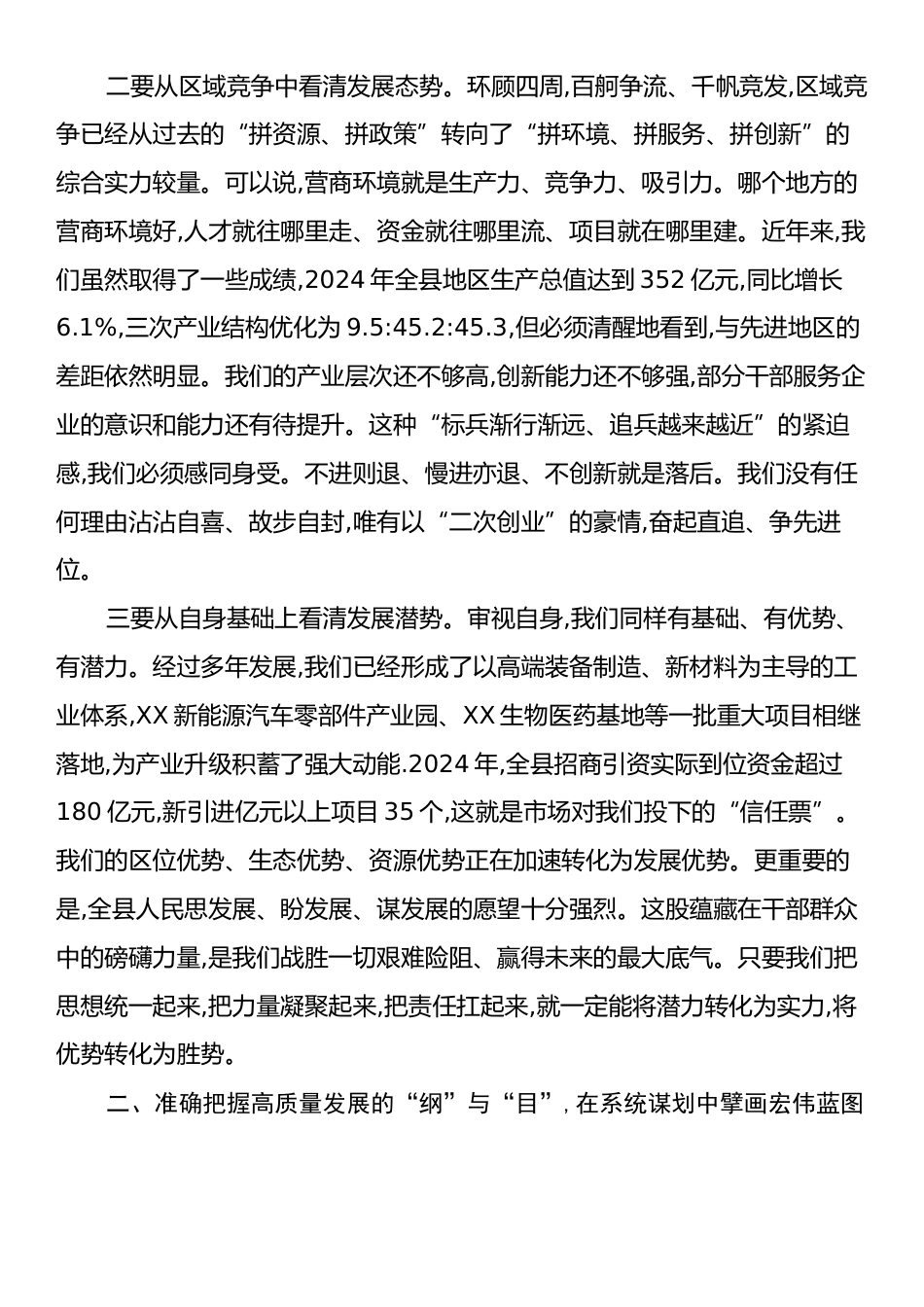 在全县推动高质量发展和优化营商环境大会上的讲话.docx_第2页