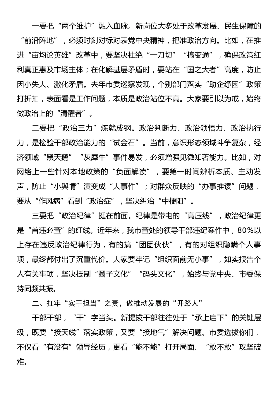 2025年市委常委、纪委书记在新提拔干部任前集体廉政谈话会上的讲话.docx_第2页