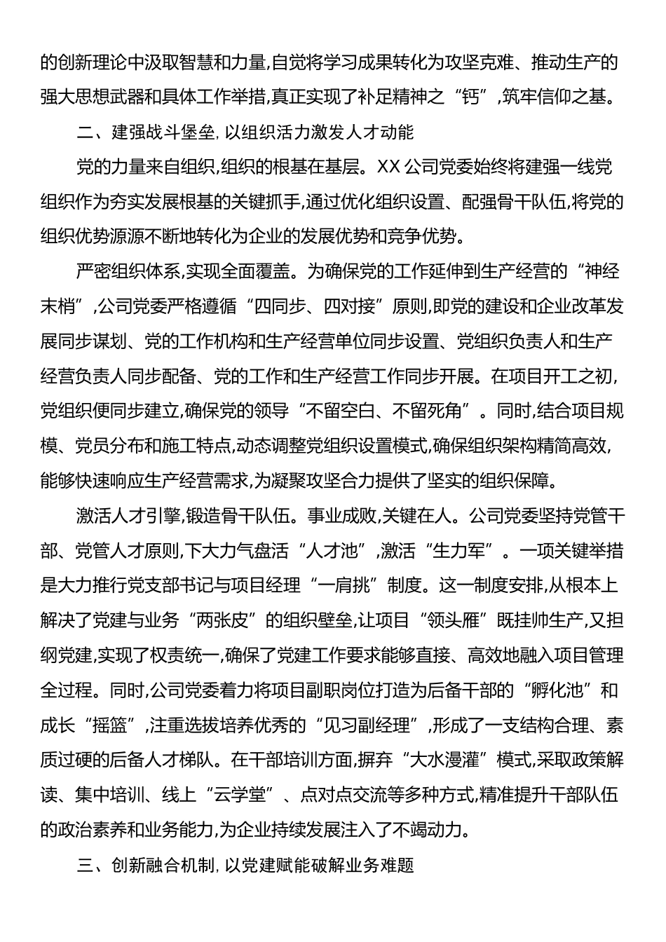 XX公司推动党建与业务深度融合工作经验交流材料.docx_第2页