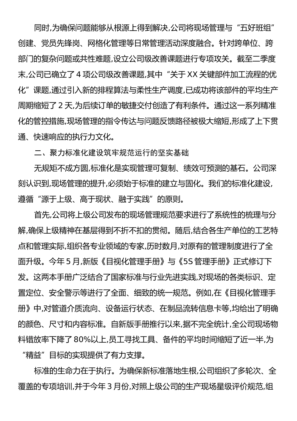 XX公司现场管理会经验交流材料.docx_第2页