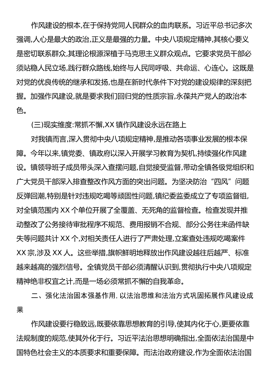 关于弘扬新风正气树牢法治思维的专题党课讲稿.docx_第2页