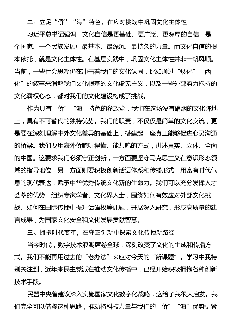 关于学习习近平文化思想的研讨发言材料.docx_第2页