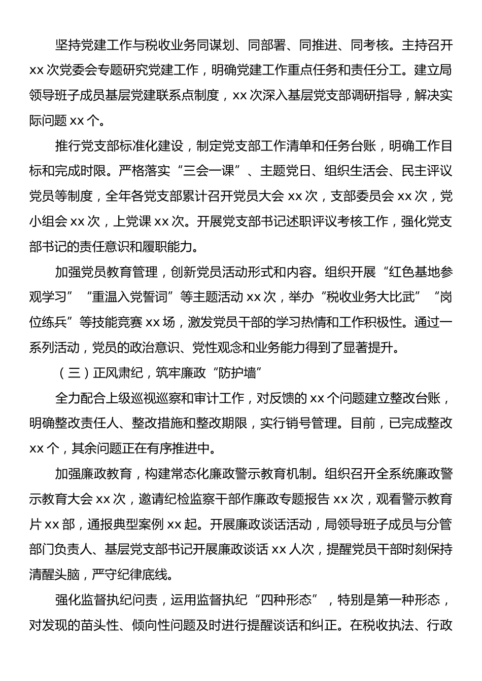 税务局局长履行基层党建工作“第一责任人”职责情况报告.docx_第2页