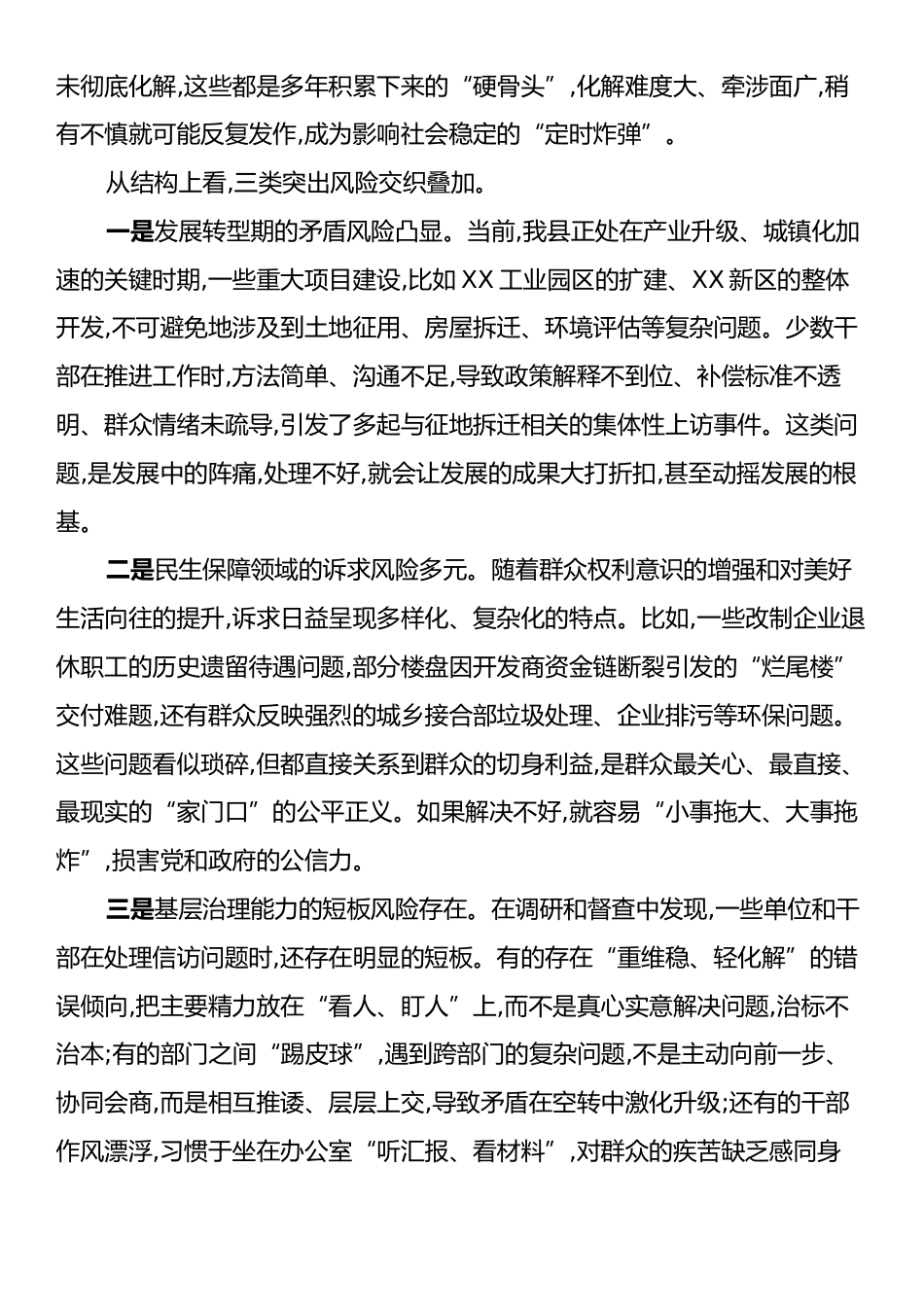 县委书记在全县信访维稳工作会议上的讲话.docx_第2页