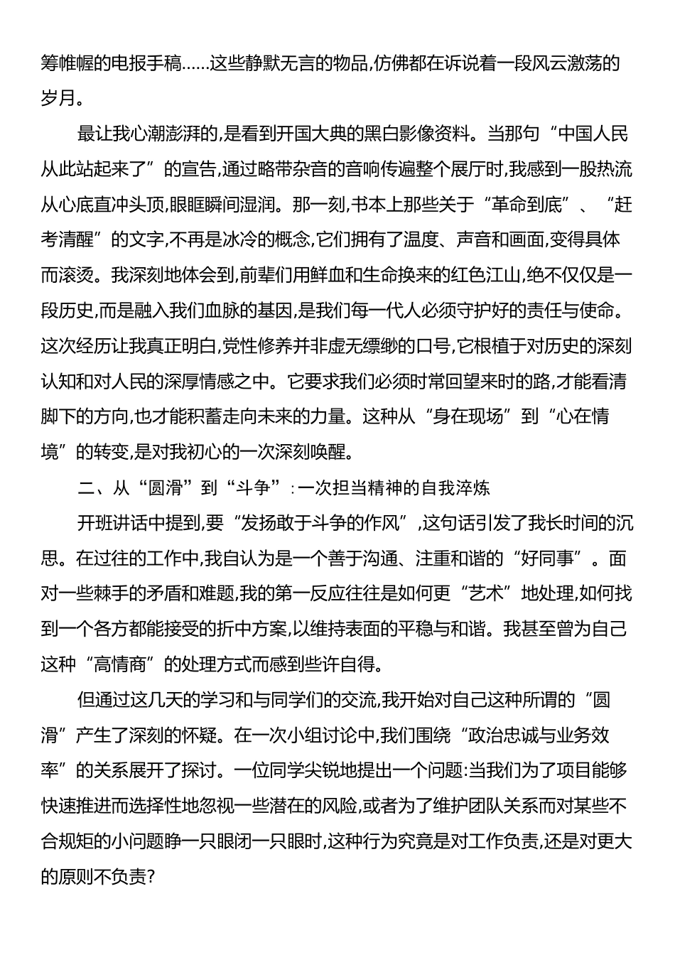 学员在XX公司2025年青年干部党校培训班上的研讨发言.docx_第2页