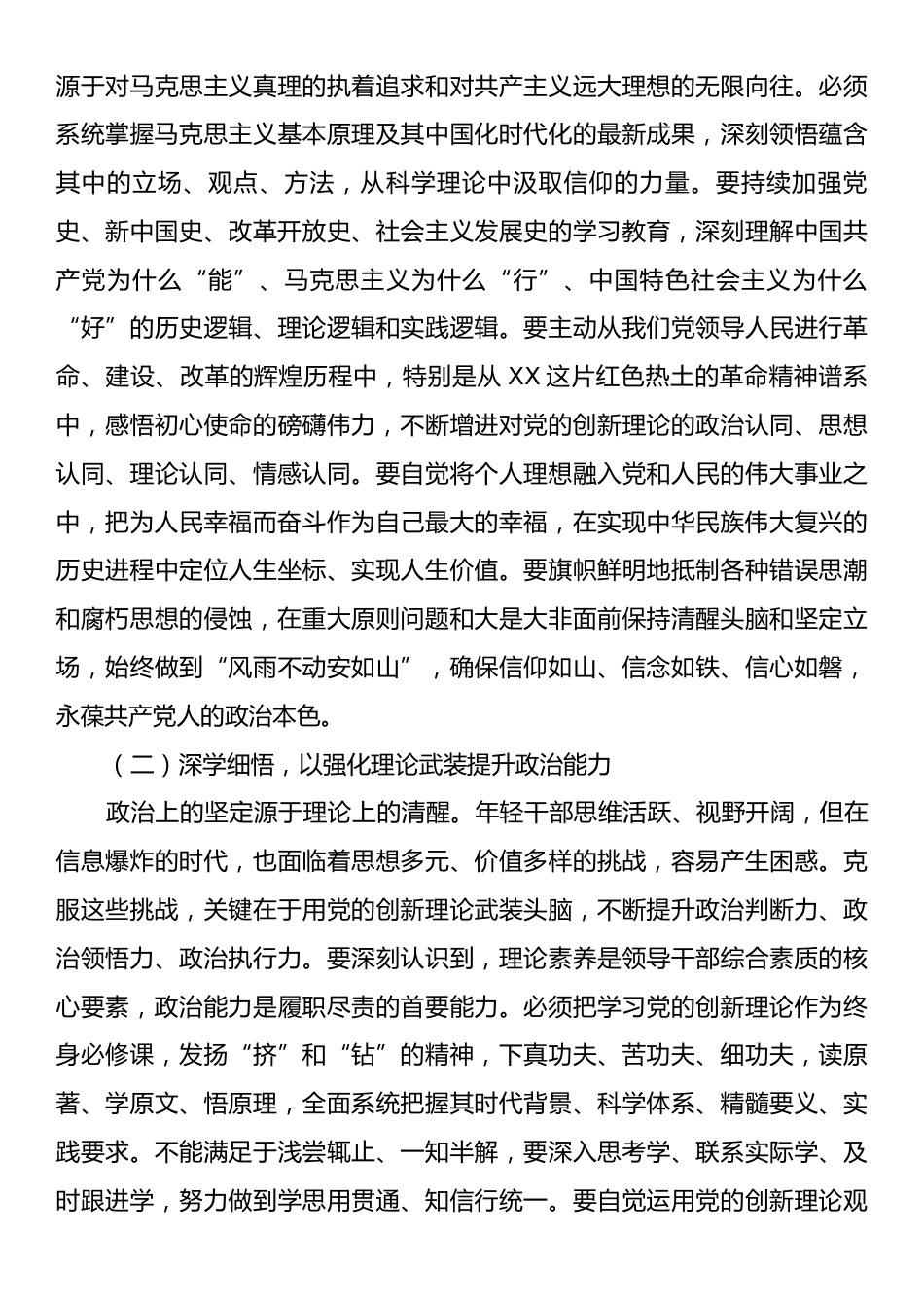 在2025年年轻干部座谈会上的讲话：淬炼青春本色锻造时代尖兵.docx_第2页