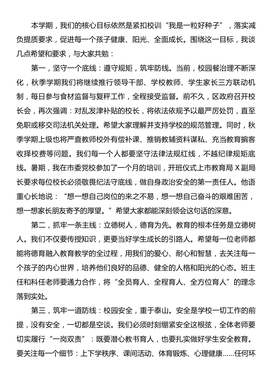 在2025年秋季开学教师工作会议上的讲话：凝心聚力启新程砥砺前行谱新篇.docx_第2页
