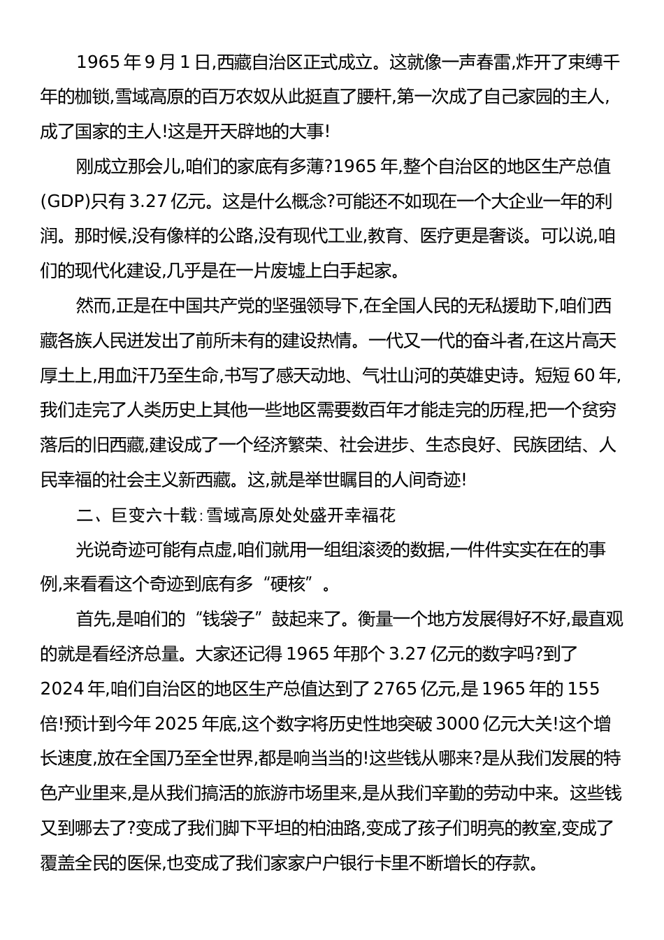 在XX村庆祝自治区成立60周年专题宣讲会上的讲话稿.docx_第2页