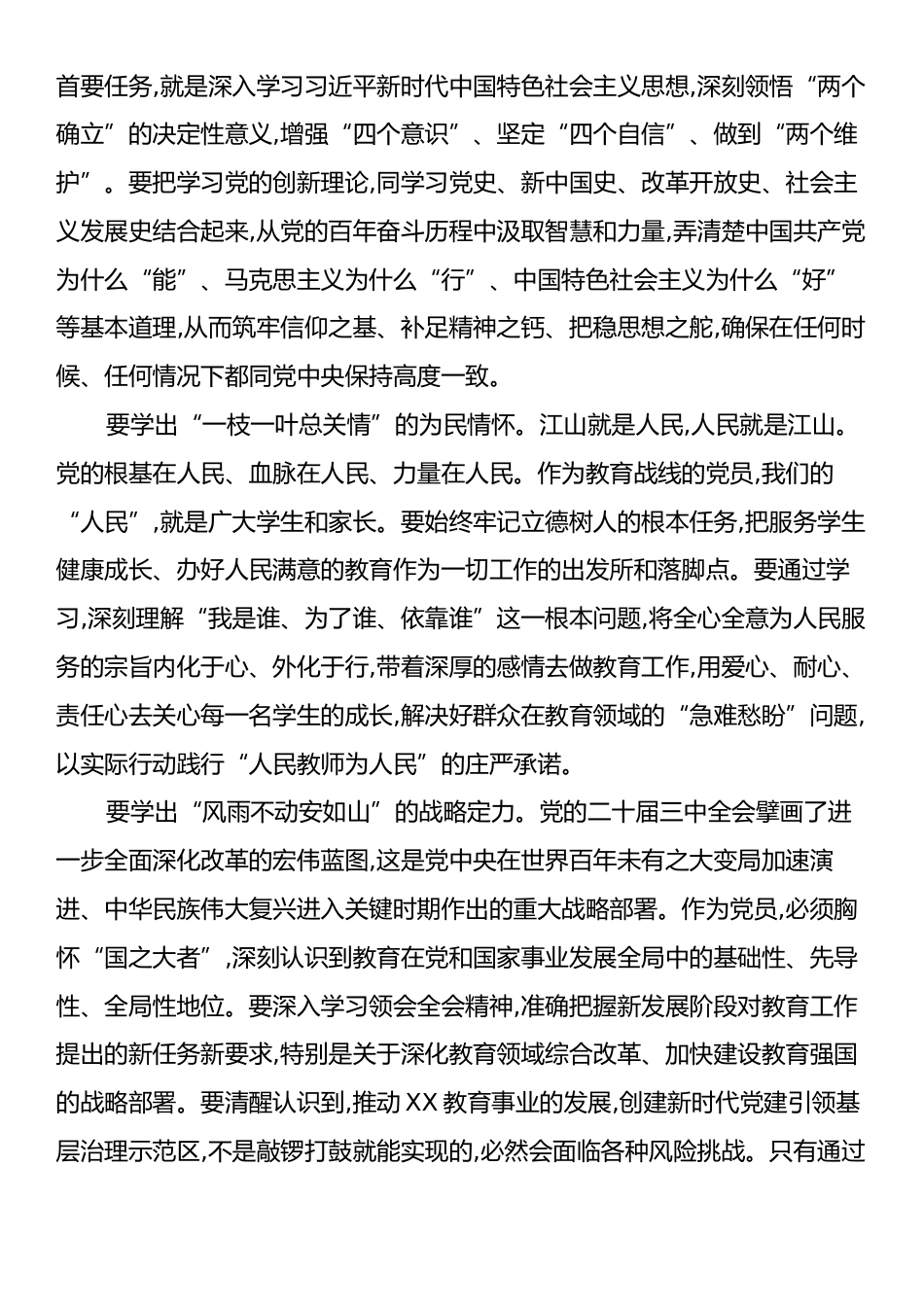 在XX单位普通党员进党校培训班上的讲话.docx_第2页