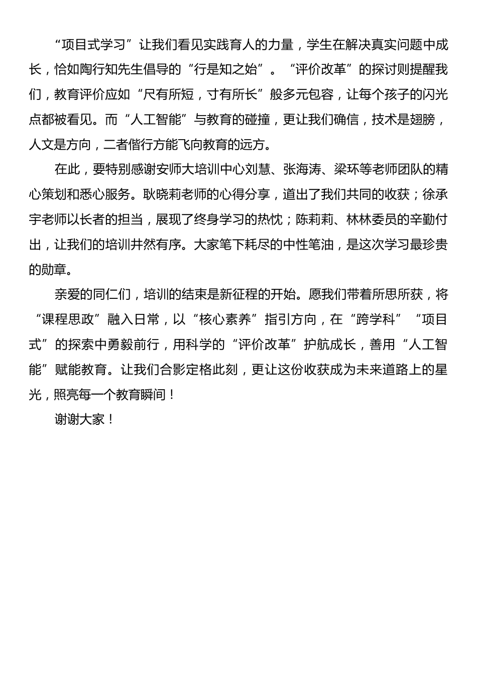 在X区教研教学管理与骨干教师培训班结业典礼上的讲话.docx_第2页