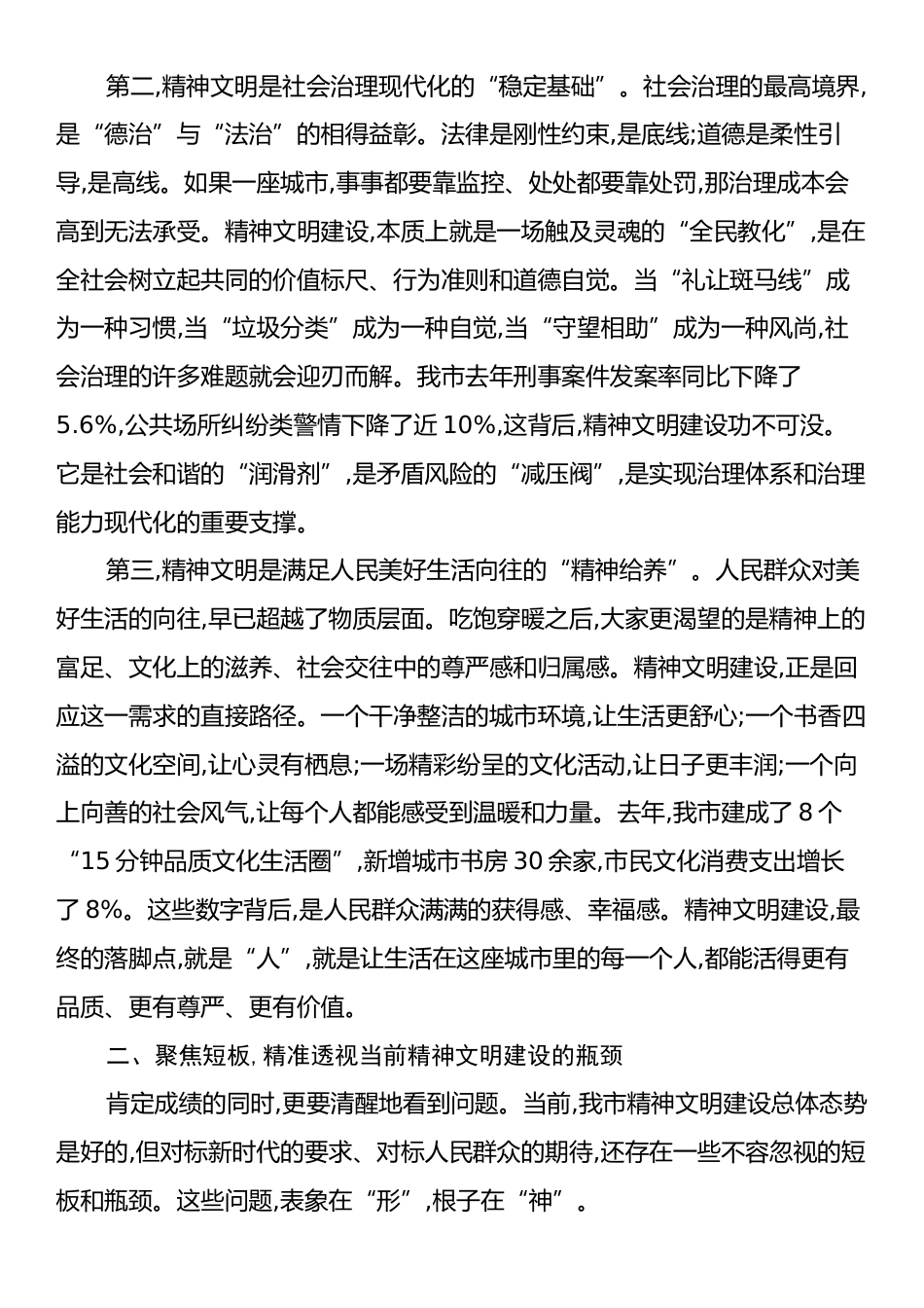 在全市精神文明建设重点工作调度会议上的讲话.docx_第2页