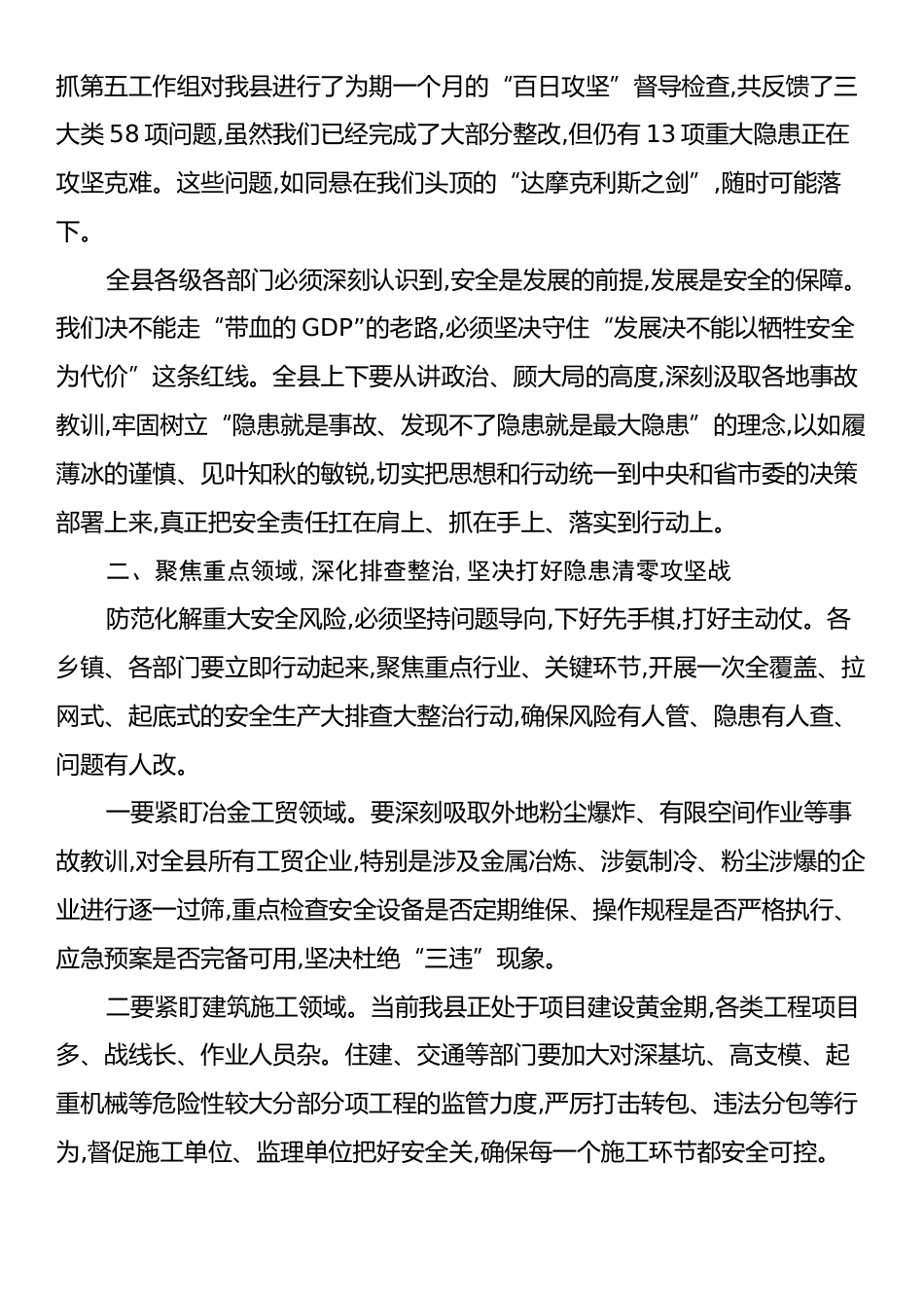 在全县安全生产暨防汛工作会议上的讲话.docx_第2页